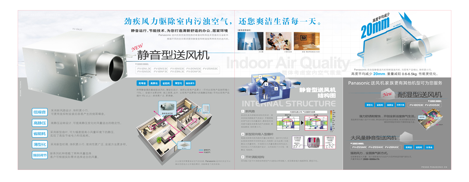 松下静音型送风机